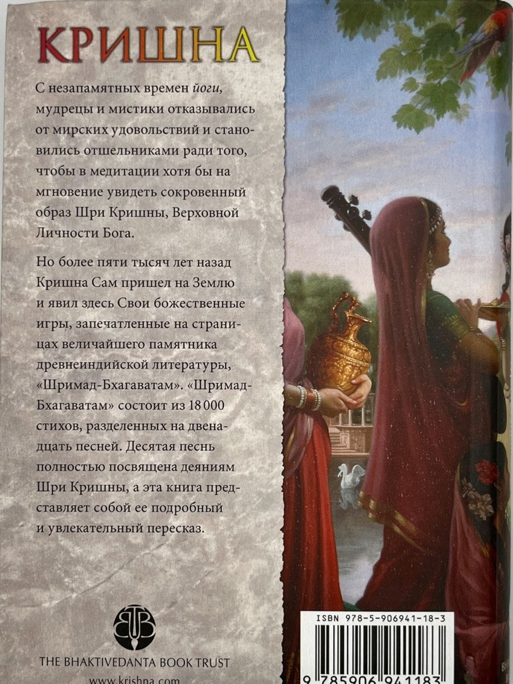 Комплект Кришна Верховная личность Бога (2 тома)