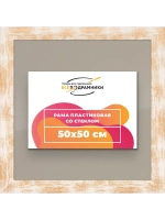 Рамка для постера и фотографий 50x50