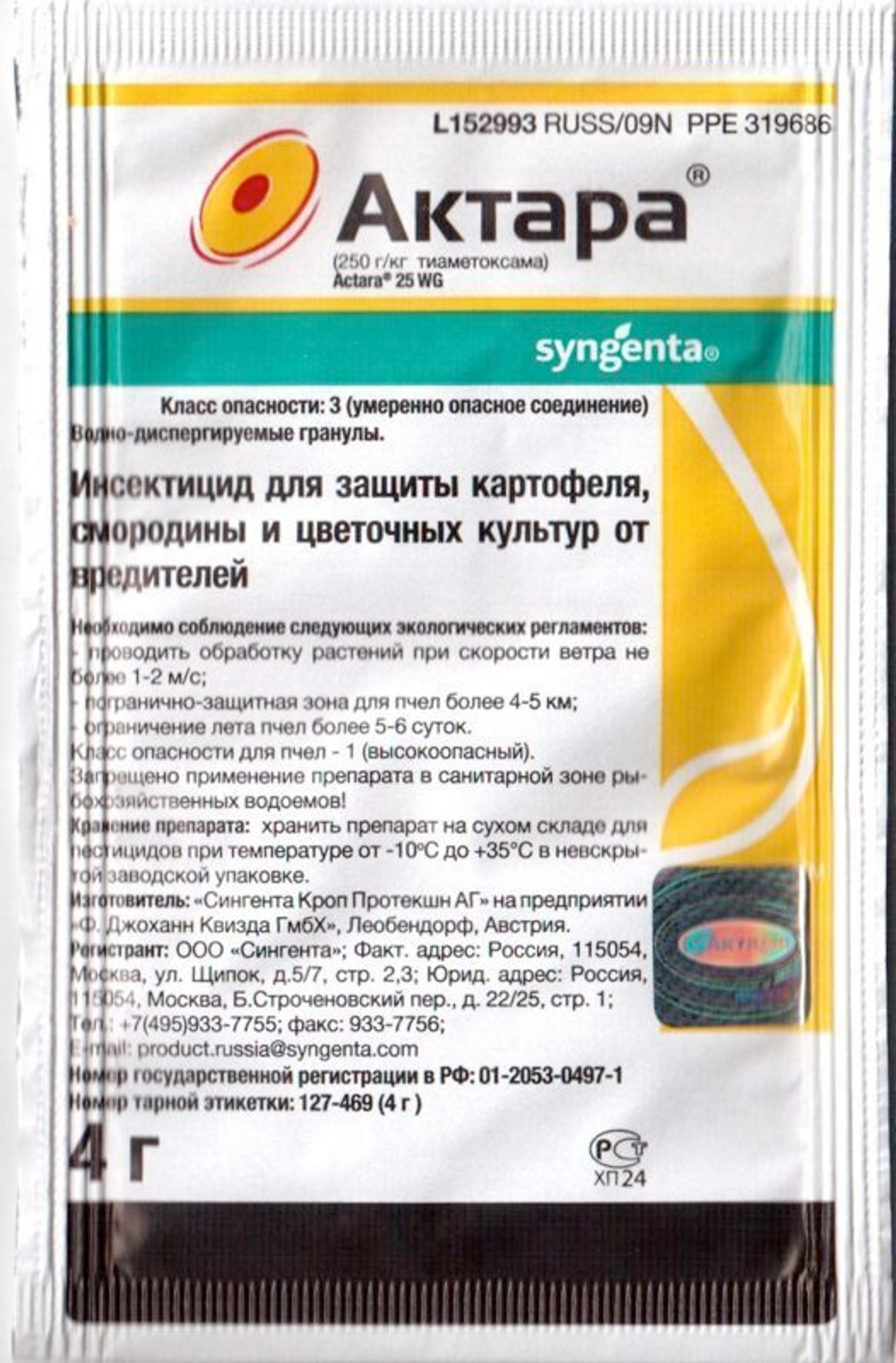 Актара 4гр