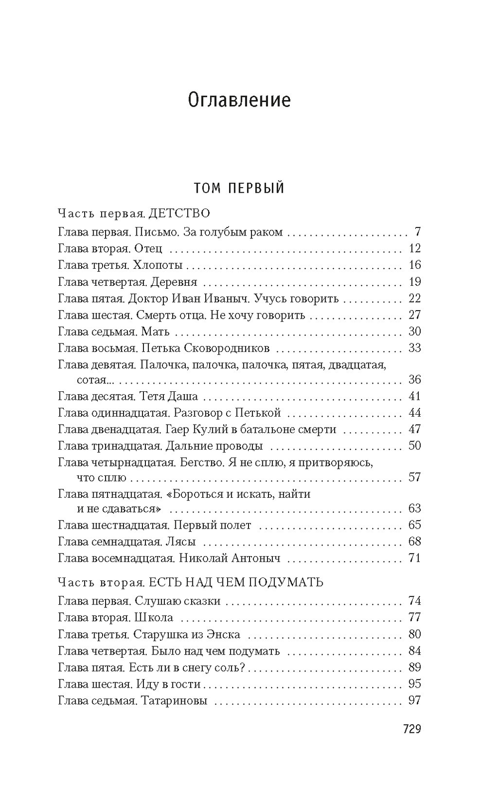 Два капитана