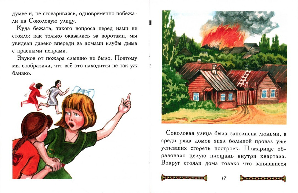 Исцелись от греха. Рассказы для детей. Людмила Родина