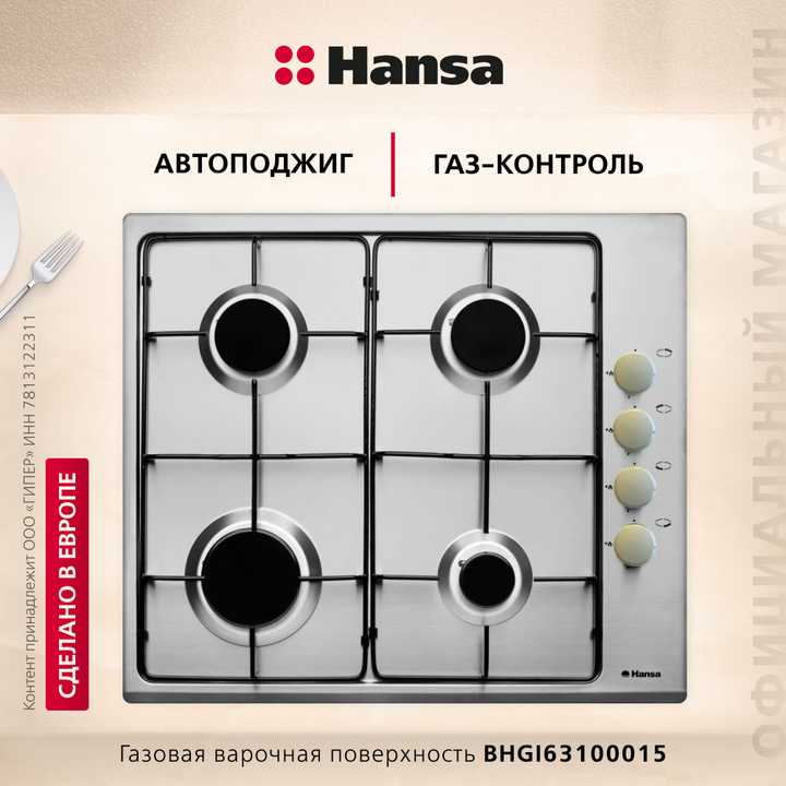 Газовая панель Hansa BHGI63100015