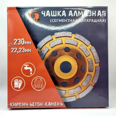 Чашка алмазная 230х22 сегм. 2-х рядная Apix