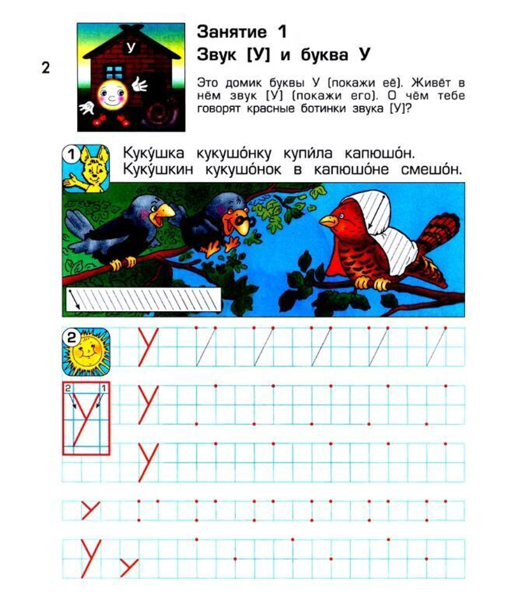 По дороге к Азбуке.  Часть 5. Учебное пособие. Речевое развитие детей дошкольного возраста (6-7(8) л