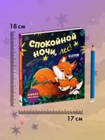 Книжка с окошками. Спокойной ночи, лес! Книжка-раскладушка