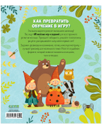 Clever-активити. Книга заданий и развивашек для маленьких следопытов