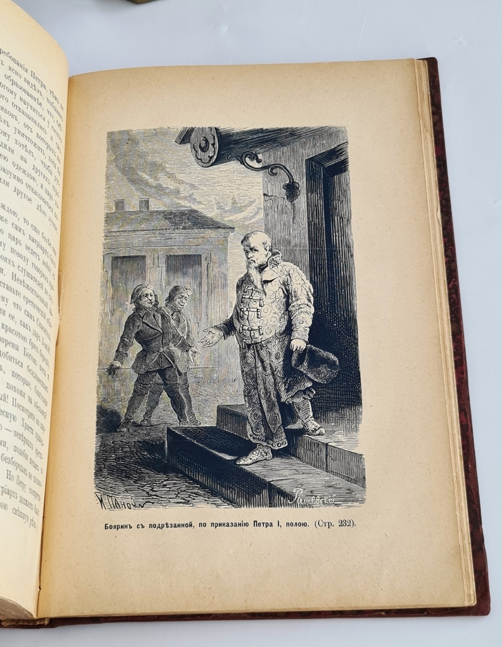 "Рассказы из Русской истории". Б.Павлович. 1900 г.