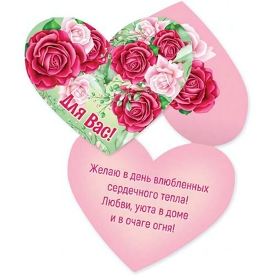 Открытка-валентинка (малая) 5818 (Квадра)