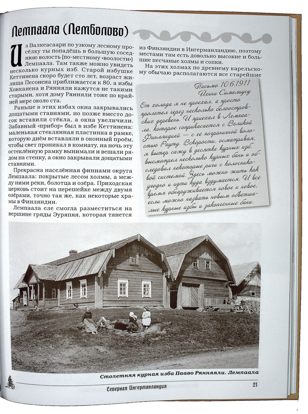 Ингерманландия глазами Самули Паулахарью. Велоэкспедиция летом 1911 года