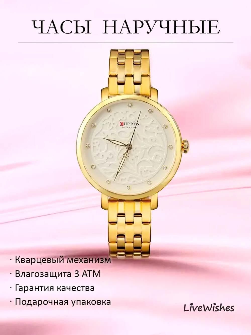 Часы наручные кварцевые CURREN на металлическом браслете, золотистый W8310-04