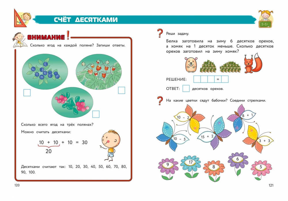 Полный курс обучения математике: для детей 5-7 лет