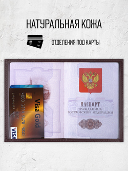 Обложка на паспорт кожаная