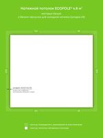 Матовый натяжной потолок 4.8 м2