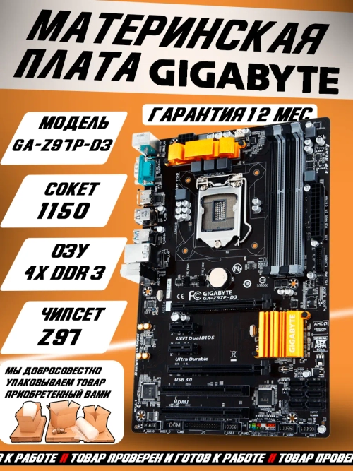 Материнская плата GA-Z97P-D3