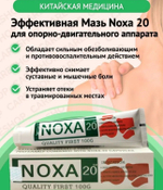 Мазь от боли "Noxa 20"