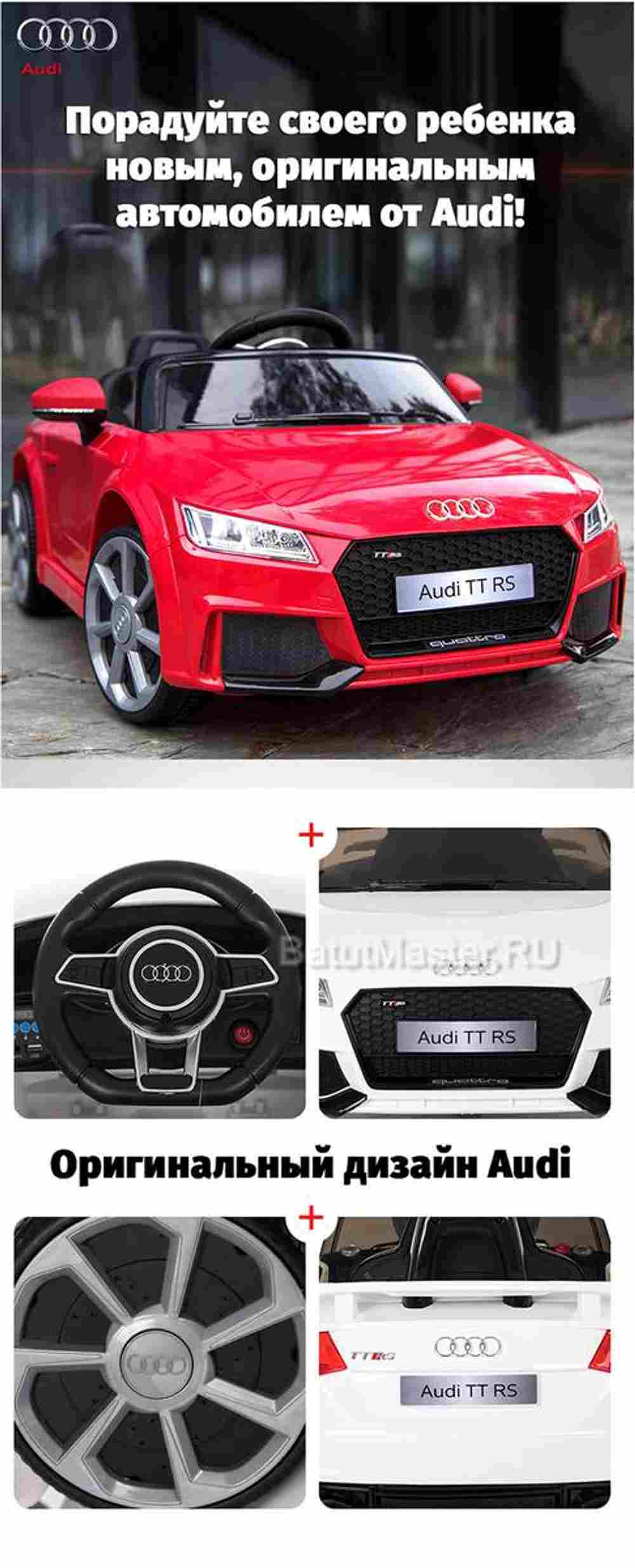 Детский электромобиль "AUDI TTRS" 12V, белый