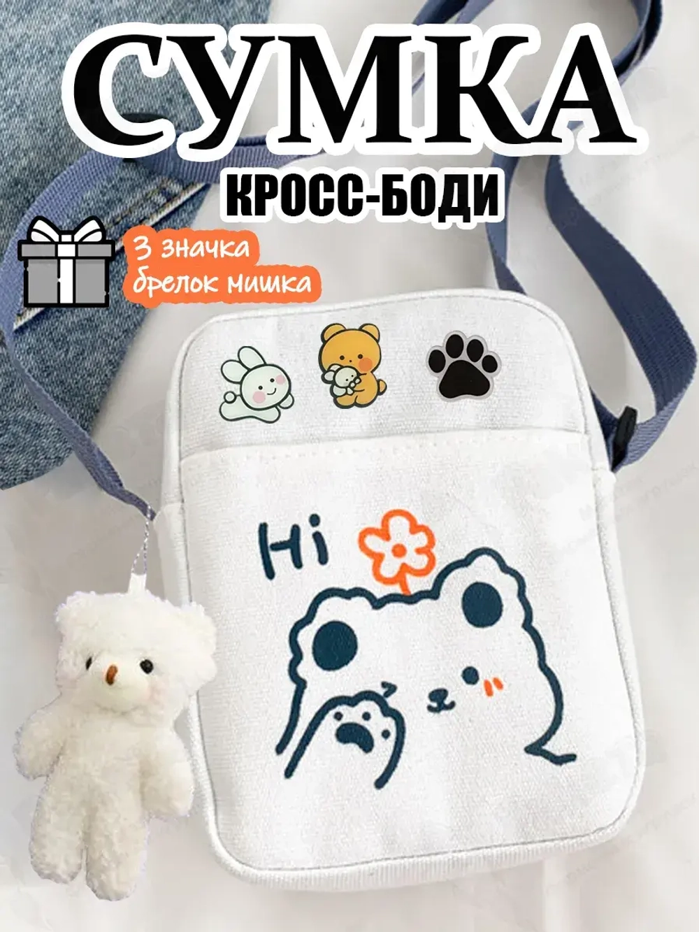 Сумка для девочки подростка через плечо сумочка кросс боди