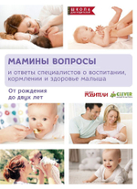 Мамины вопросы