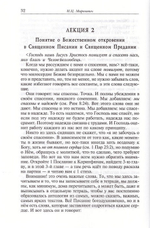 Лекции по Священной Библейской истории Ветхого и Нового Заветов. Миронович И. Ц.