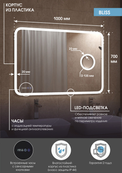 Зеркало "Bliss LED" 1000x700