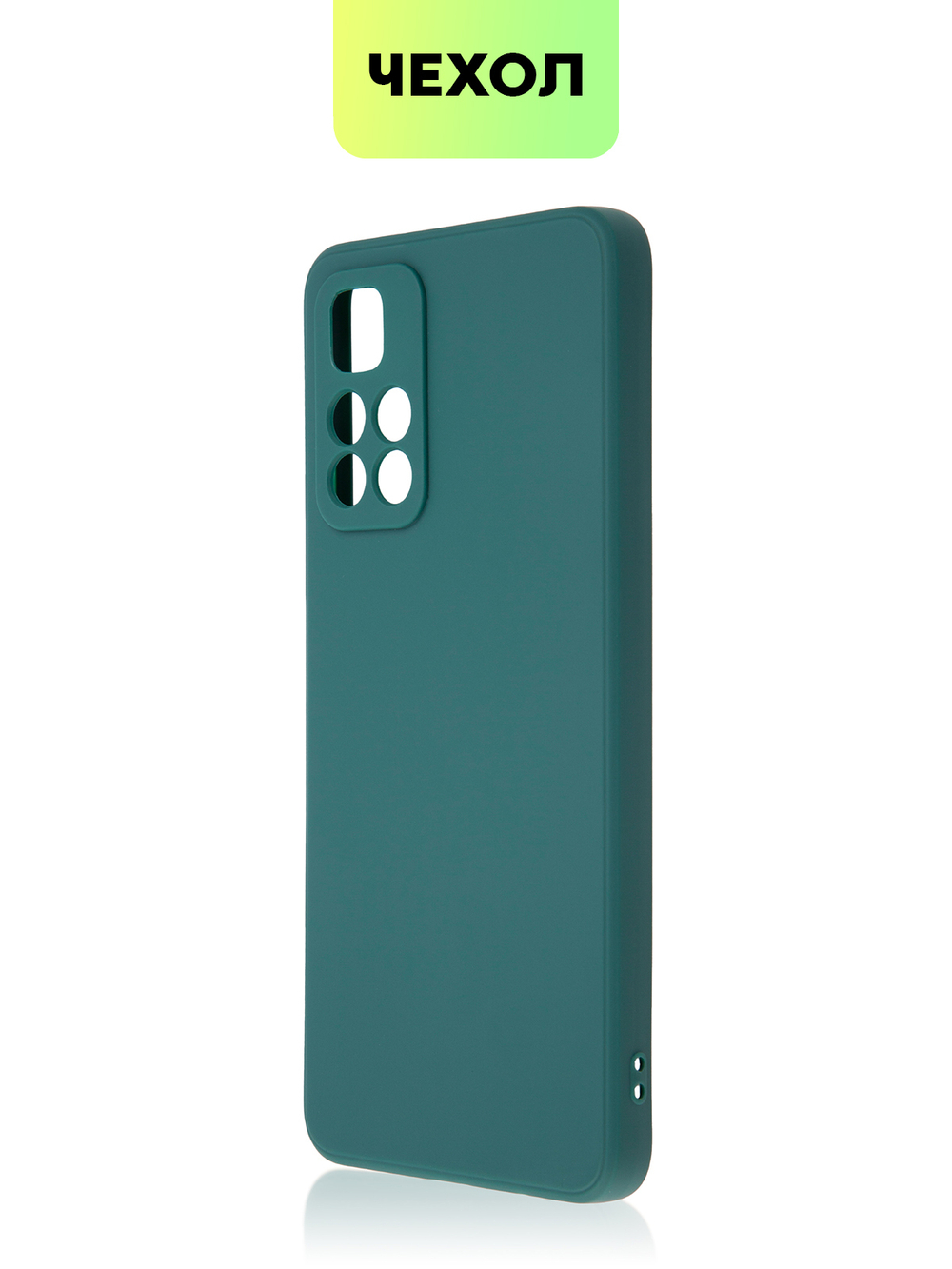 Чехол BROSCORP для Poco M4 Pro 5G оптом (арт. XM-PM4P-COLOURFUL-DARKGREEN)