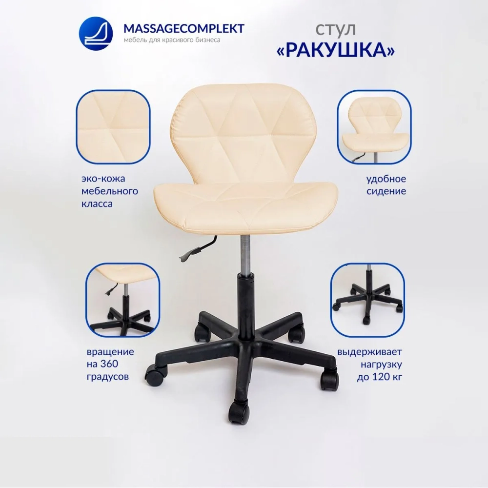 Стул ракушка, пластик колеса Masscomplekt от производителя с доставкой по России курьером до адреса