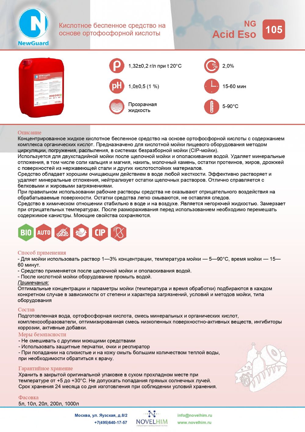 105 NG Acid Eso Кислотное беспенное средство на основе ортофосфорной кислоты . Канистра 20л.