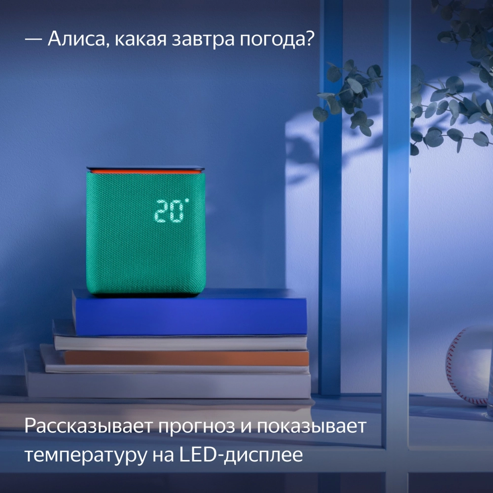 Умная колонка Yandex Станция Миди Алиса зеленый 24W 1.0 BT/Wi-Fi 10м (YNDX-00054EMD)