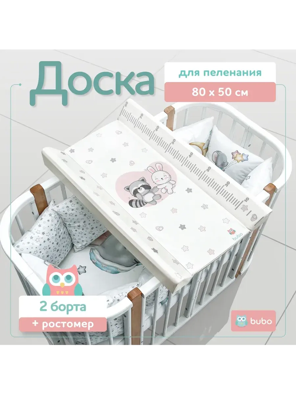 Доска пеленальная LUX 80х50 см с фиксаторами и ростомером