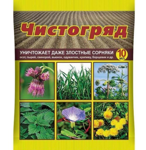 Чистогряд 10 мл  ПЗУ-167