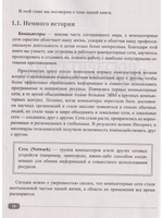 Компьютерные сети: построение, настройка, практическая реализация + виртуальный диск