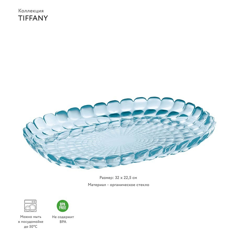 Блюдо tiffany, 32 см, акрил, голубое