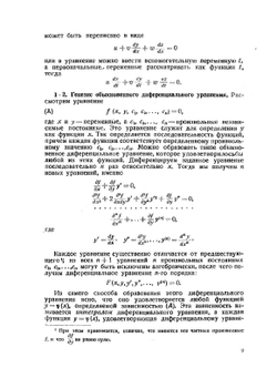 Обыкновенные дифференциальные уравнения | Э.Л. Айнс
