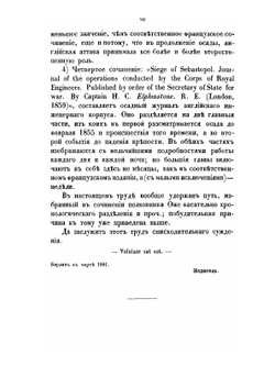 Осада Севастополя. 1854-1856 | И.Г. Вейгельт