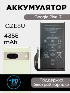 Аккумулятор для Google Pixel 7 4355 mAh (GZE8U)