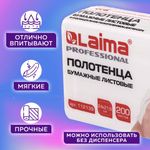 Полотенца бумажные (1 пачка 200 листов) LAIMA (Система H2) PREMIUM UNIT PACK, 2-слойные, 24х21,6 см, Z-сложение, 112139