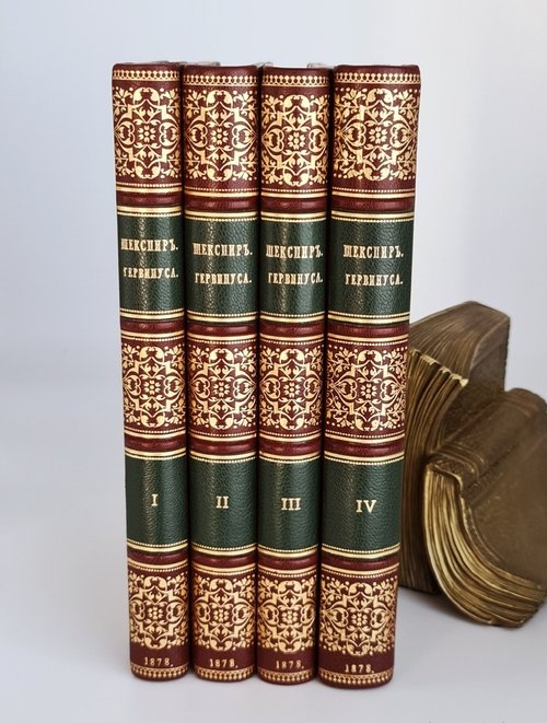 "Шекспир. В 4-х томах". Георг Готфрид Гервинус - в подарок антикварные книги