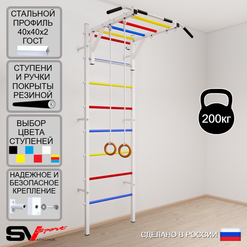 Шведская стенка Sv Sport 530 (Турник рукоход/Кольца)