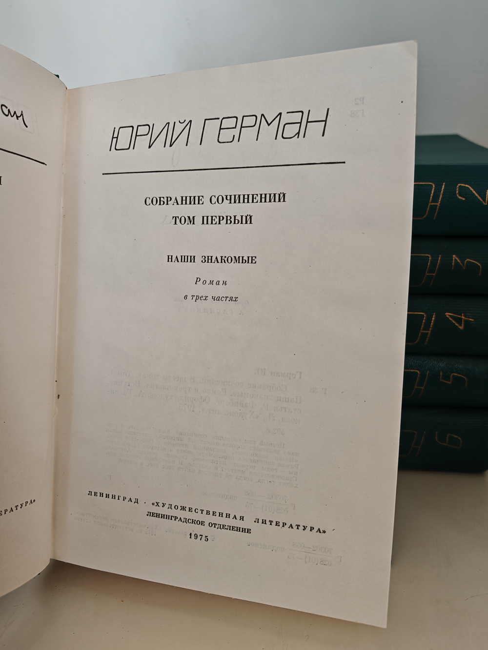 Юрий Герман. Собрание сочинений в 6 томах (комплект из 6 книг)
