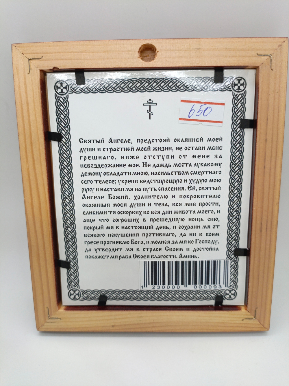 Ангел Хранитель