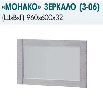 Зеркало Монако З-06