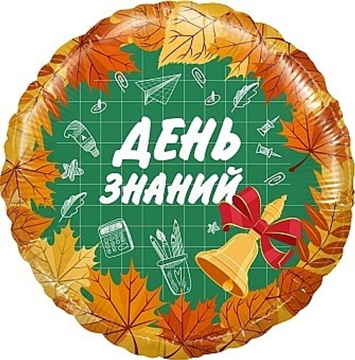 Воздушный шар День знаний 1 сентября