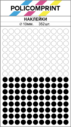 Набор цветных виниловых наклеек для упаковки и маркировки Policomprint S10 10 мм. 352 шт.
