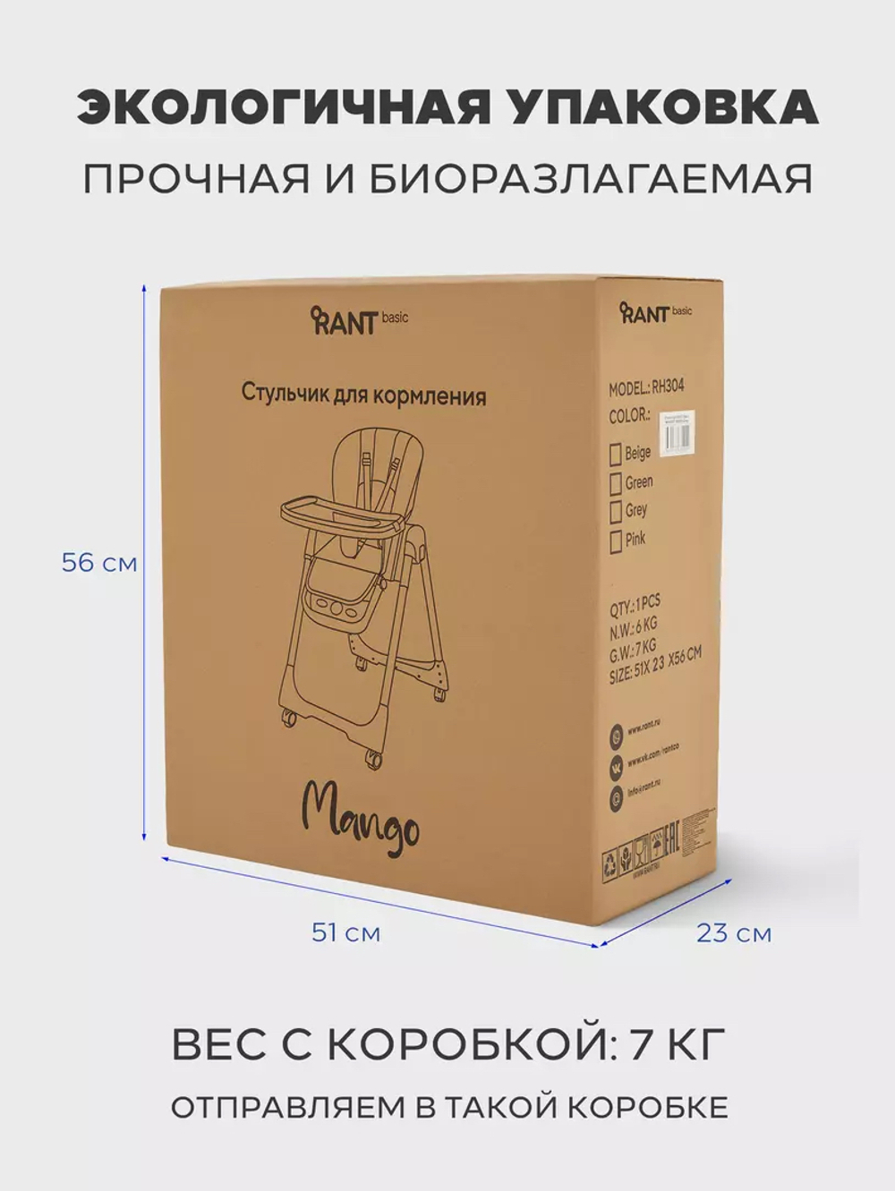 Стульчик для кормления Rant Mango Mocha