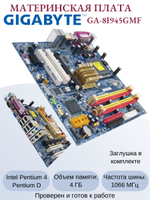 Материнская плата GIGABYTE GA-8I945GMF