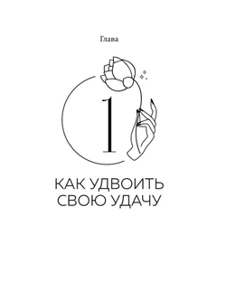 Дом удачи : гармонизация пространства с помощью фэн-шуй
