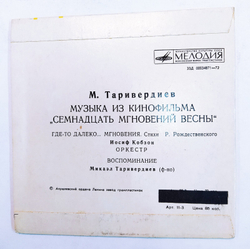 М. Таривердиев Музыка Из Кинофильма Семнадцать Мгновений Весны