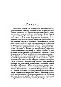 Генерал-Фельдмаршал князь Паскевич. Его жизнь и деятельность. Том 7. 1850-1856 гг. | А.П. Щербатов