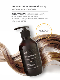 Cosmex Parfumed Hair Balm Baccarat Парфюмированный бальзам для волос Баккарат 300 ml