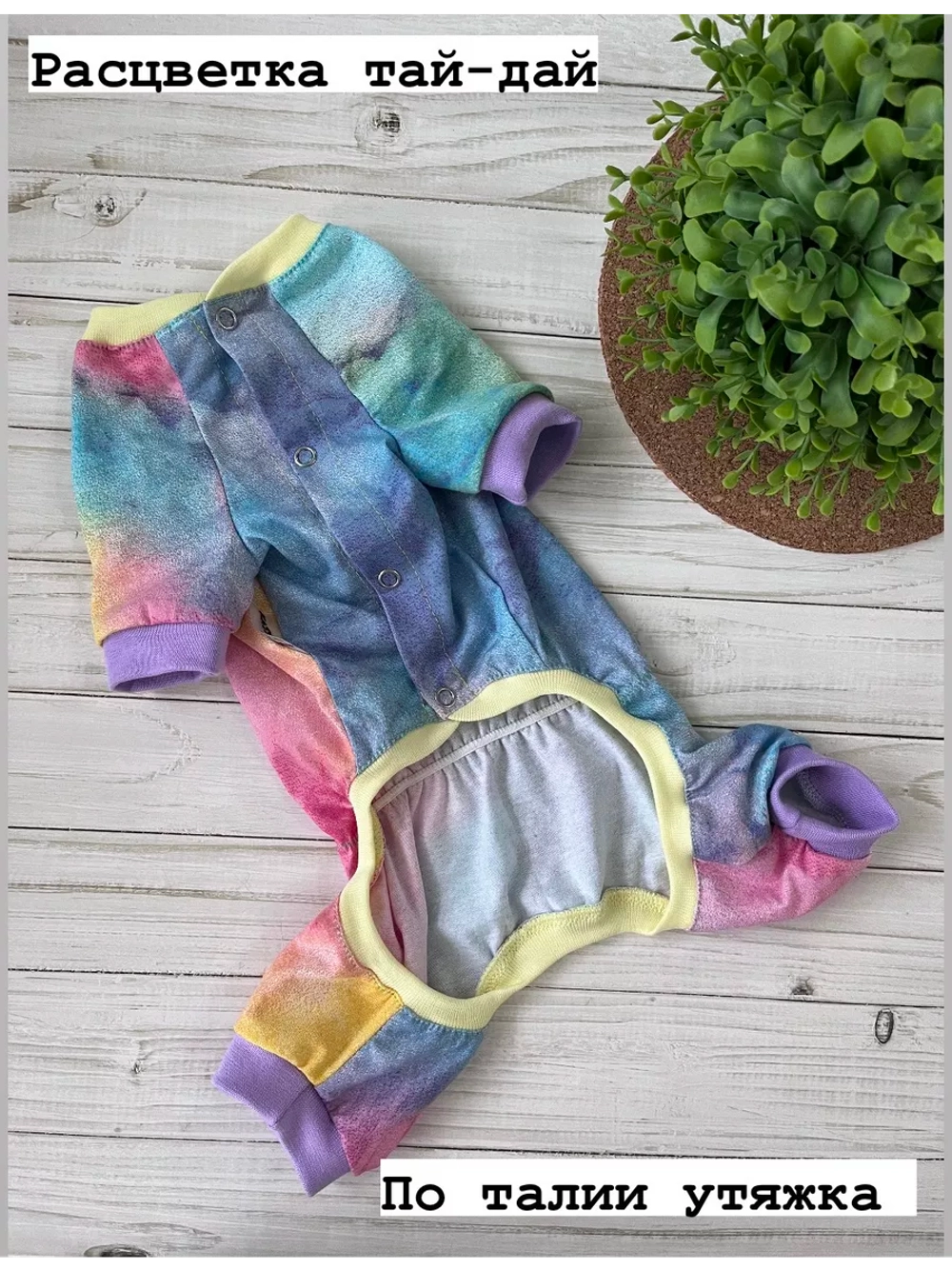 Комбинезон для собак и кошек трикотажный